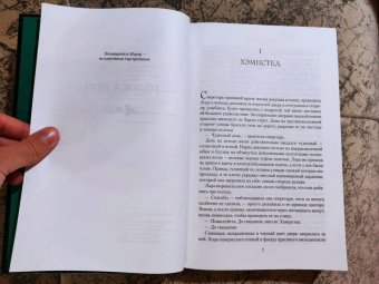 Розамунда Пилчер: Голоса лета. Штормовой день. Начать сначала
