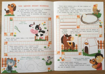 Елена Ульева: Прописи. Выпуск 1. Дорожки