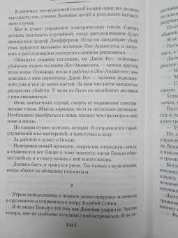 Джеймс Чейз: Честнее не бывает