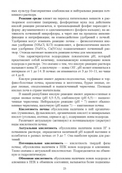 Созырко Дзанагов: Агрохимия. Учебник