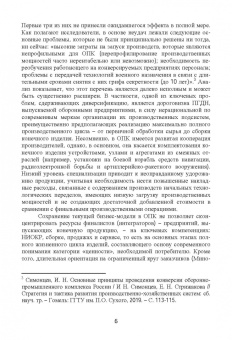 Вихрова, Бобрышев, Бурлаков: Промышленный инжиниринг в организации производственной деятельности предприятий ОПК. Монография