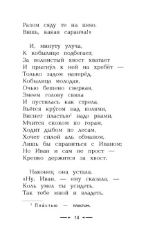 Петр Ершов: Конек-горбунок