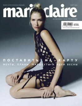 Журнал: Marie Claire (на русском языке)