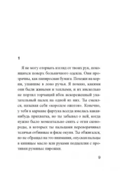 Жаки Дюран: Взломщик устриц