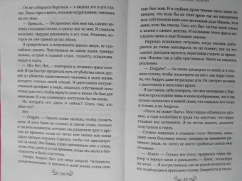 Стейси Браун: Кровавые Земли