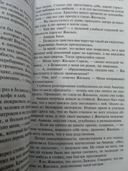 Стендаль: Красное и черное