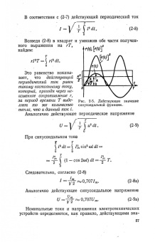 Григорий Атабеков: Теоретические основы электротехники. Линейные электрические цепи. Учебник