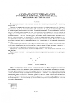 Дарья Митрофанова: Итальянский язык для вокалистов. Фонетика в пении. Учебное пособие для СПО (+DVD)