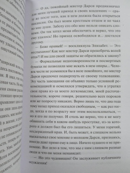 Джейн Остин: Гордость и предубеждение