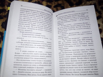 Дарья Донцова: Гимназия неблагородных девиц