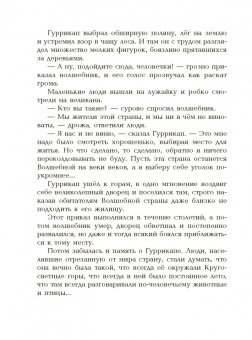 Александр Волков: Семь подземных королей