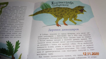 Елена Середа: Русские динозавры