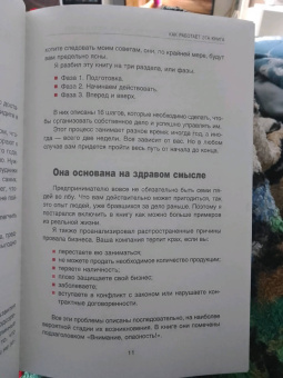 Каспиан Вудс: Блестящий стартап. Что, как, когда и почему