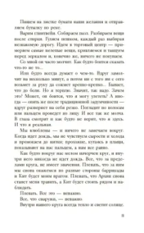 Эли Фрей: Город за изгородью