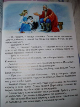 Павел Бажов: Русские сказки:  Серебряное копытце