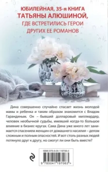 Татьяна Алюшина: Созданы друг для друга