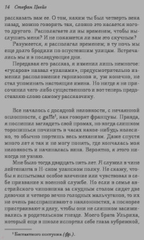 Стефан Цвейг: Нетерпение сердца