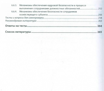 Наталья Карзаева: Основы экономической безопасности. Учебник