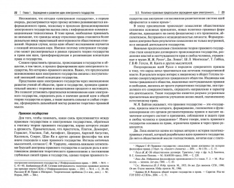 Александр Киселев: Формирование идеи электронного государства и особенности ее реализации в России и зарубежных странах