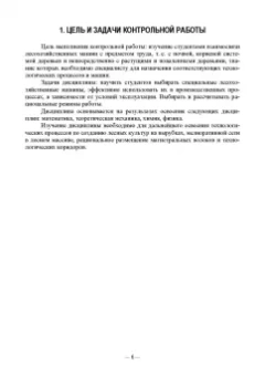 Козьмин, Кривоногова, Спиридонов: Технологические машины и оборудование для лесохозяйственных работ. Контрольные работы
