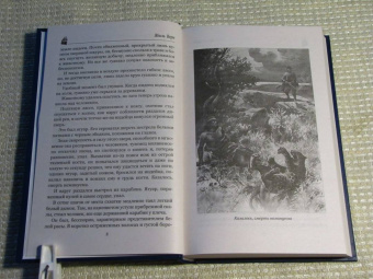 Жюль Верн: Кораблекрушение "Джонатана"