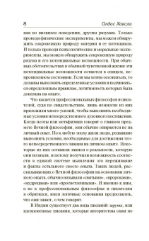 Олдос Хаксли: Вечная философия