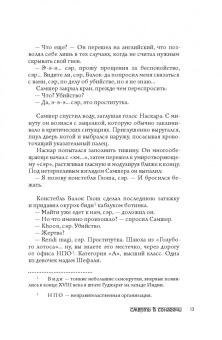 Рижула Дас: Смерть в Сонагачи