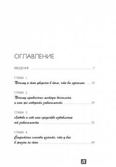 Екатерина Мириманова: Система минус 60. Я - едоголик