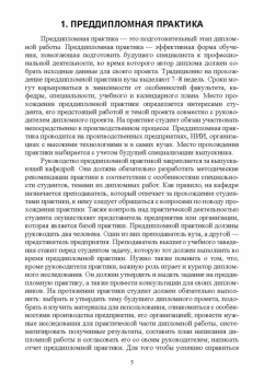 Зуев, Пеленко: Технологические машины и оборудование. Дипломное проектирование. Учебное пособие для вузов