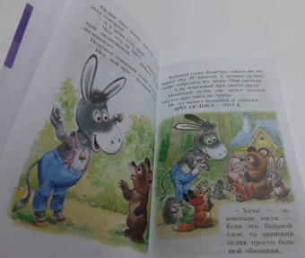 Геннадий Цыферов: Паровозик из Ромашково. Сказки