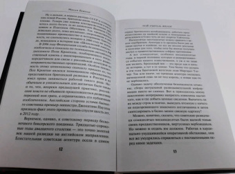 Максим Баженов: Мой учитель Филби. История противостояния британских и отечественных спецслужб