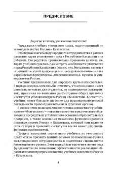 Чучаев, Маликов, Абдрашев: Уголовное право Казахстана и России. Общая часть