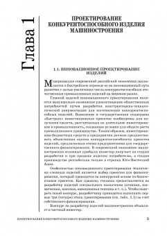 Юрий Остяков: Проектирование деталей и узлов конкурентоспособных машин. СПО