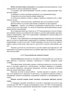 Митрюев, Пузырев, Гараников: Курсовое проектирование по прикладной механике. Учебное пособие