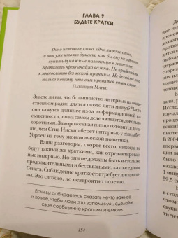 Селеста Хэдли: Нам надо поговорить, или Секреты осмысленного общения