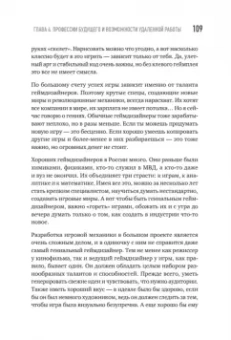 Максим Михеенко: Миллионы миллиардов. Как стартовать в игровой индустрии, работая удаленно, заработать денег