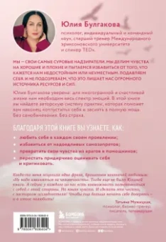 Юлия Булгакова: Разреши себе чувствовать. Как честно проявлять свои чувства и открывать через них силу