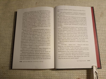 Престон, Чайлд: Багровый берег