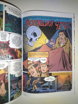 Гарри Гаррисон: Древние Комиксы. Берегись