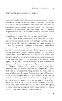 Репин, Серова, Серова: Валентин Серов. Любимый сын, отец и друг