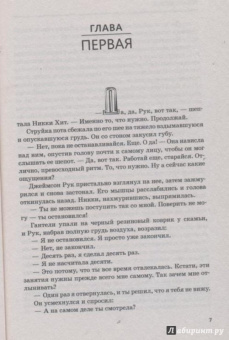 Ричард Касл: Жестокая жара