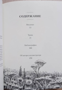 Урсула Штумпф: Травы. Природный источник жизненной силы