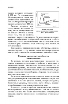 Строкова, Жерновский, Череватова: Наносистемы в строительном материаловедении. Учебное пособие