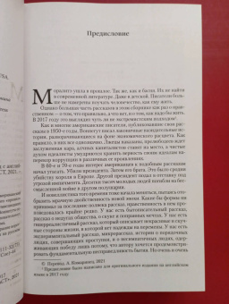 Курт Воннегут: Полное собрание рассказов