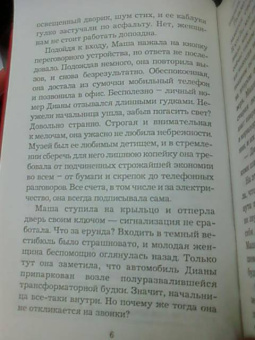 Галина Куликова: Элементарно, Васин!