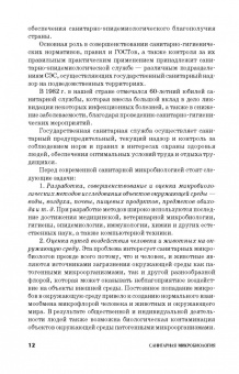 Госманов, Галиуллин, Волков: Санитарная микробиология. Учебное пособие