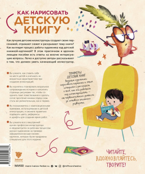 Хэммонд, Чаттертон, Доббинс: Как нарисовать детскую книгу. Девять историй от известных иллюстраторов