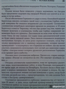 Бэзил Лиддел-Гарт: История Первой мировой войны