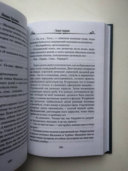 Михаил Булгаков: Белая гвардия