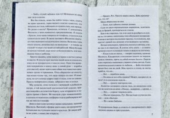 Вирджиния Хартман: Хозяйка болот